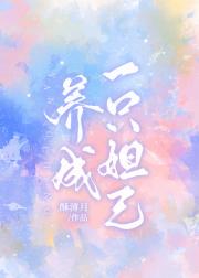 野生妲己上位需要几步？[娱乐圈]