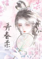 弄春柔