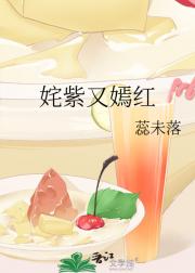 姹紫又嫣红