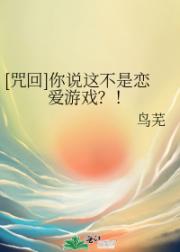 [咒回]你说这不是恋爱游戏？！