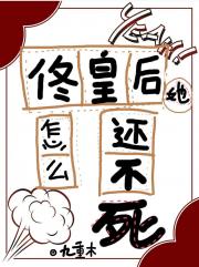清穿之皇后娘娘长命百岁