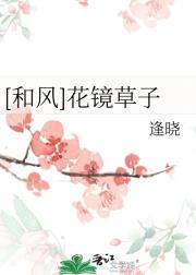 [和风]花镜草子