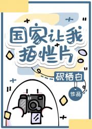 国家让我拍烂片