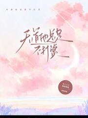 我靠天道打赏，成为修真界大能