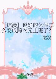 ［综漫］说好的休假怎么变成跨次元上班了？