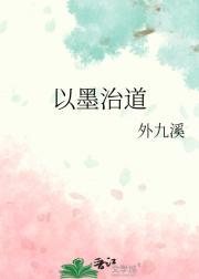 以墨治道