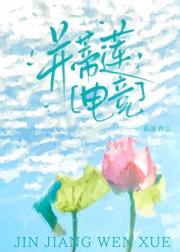 并蒂莲[电竞]