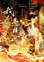 她与天道对弈时