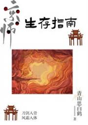 京师生存指南