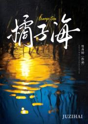 橘子海
