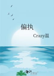 偏执