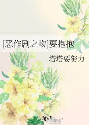 [恶作剧之吻]要抱抱
