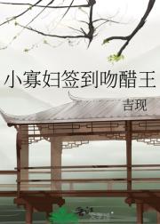 小寡妇签到苟命追醋王