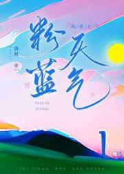 粉蓝天气
