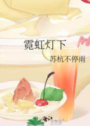 霓虹灯下