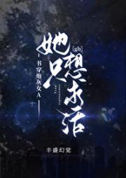 书穿炮灰女A她只想求活[gb]