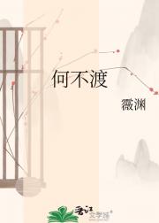 何不渡