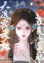 天选宿敌竟双双是恋爱脑