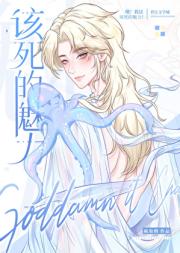 恶性美人诱捕手册
