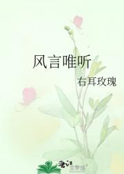 风言唯听