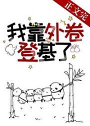 摆烂后，我突然登基了