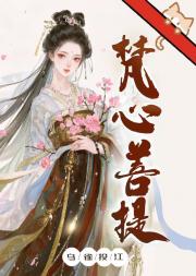 梵心菩提