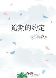 逾期的约定