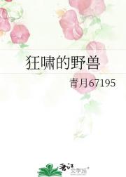 狂啸的野兽
