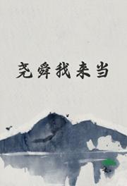 [北宋]我要当太后