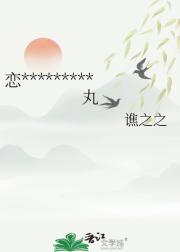 恋*********丸