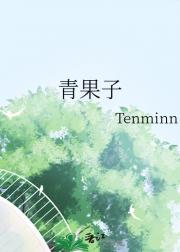 青果子