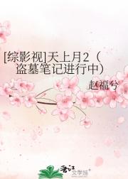 [综影视]天上月2（三十而已+做自己的光