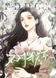 不对等关系