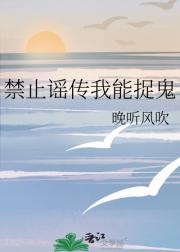 禁止谣传我能捉鬼