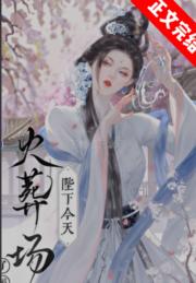 她死后第四年