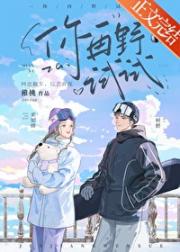 和电竞大神网恋掉马后