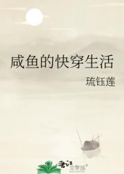 咸鱼的快穿生活