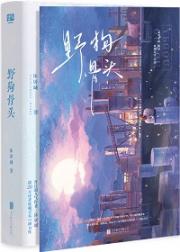 野狗骨头
