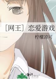 ［网王］恋爱游戏