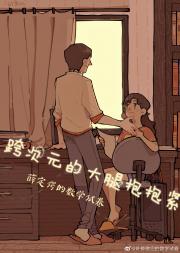 [全职高手]跨次元的大腿抱抱紧