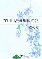 在*******爱