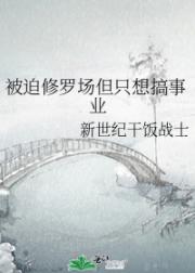 被迫修罗场但只想搞事业