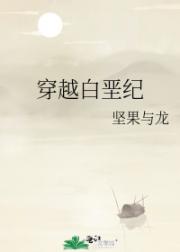穿越白垩纪