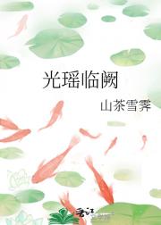 光瑶临阙