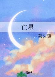 亡星