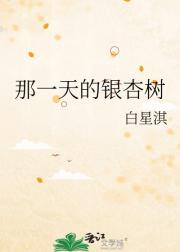 那一天的银杏树
