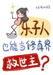 听说我是修真界救世主？