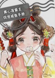 咸鱼穿书成限制文炮灰