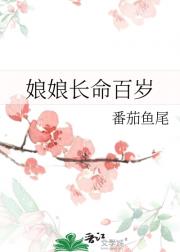 娘娘长命百岁