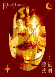 竹马是Beta怎么办？